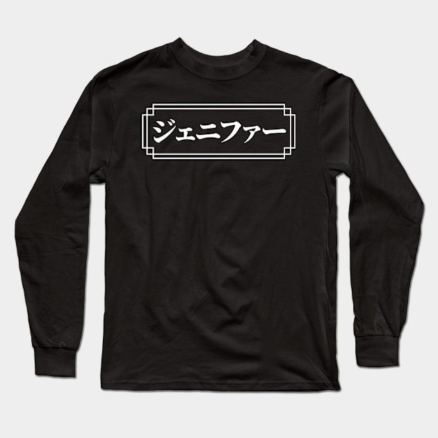 "JENNIFER" Name in Japanese Long Sleeve T-Shirt by Decamega